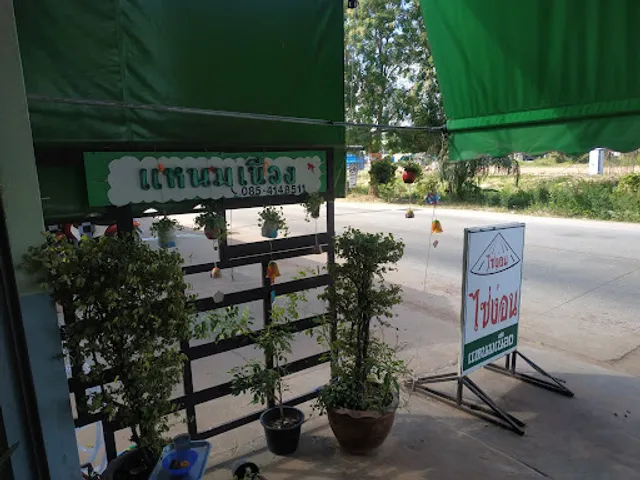 ร้านแหนมเนืองเจ้าเก่าต้นตำหรับไซ่ง่อน