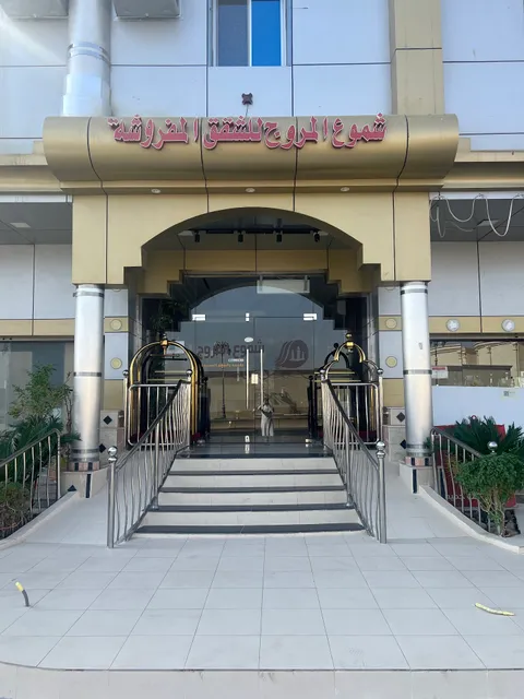 شموع المروج للشقق المخدومة