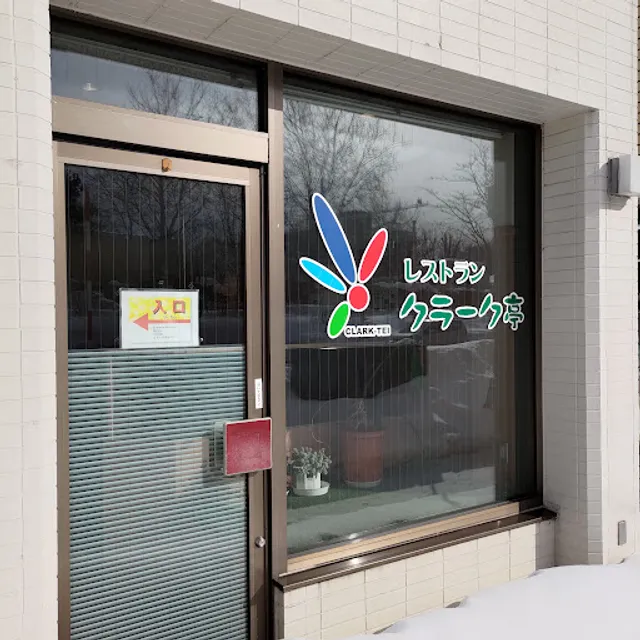 Clark-tei Kita 12-jo