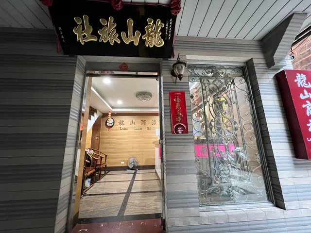 Lungshan Hotel