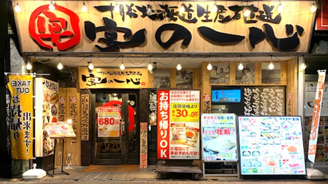 十勝北海道生産者直送 宴の一心