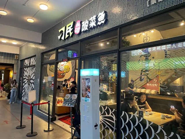 Diao Min Asia Sauerkraut Fish Chongde Branch