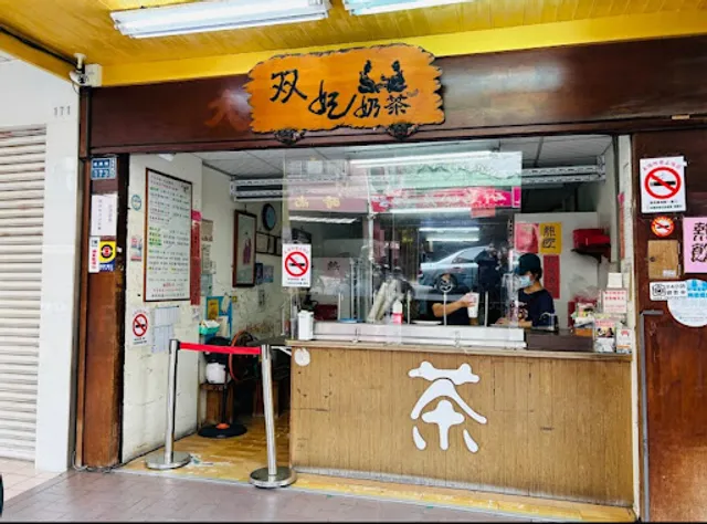 Shuang Fei Milk Tea