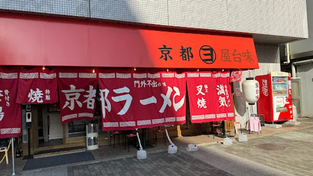 よってこやセンター北あいたい店