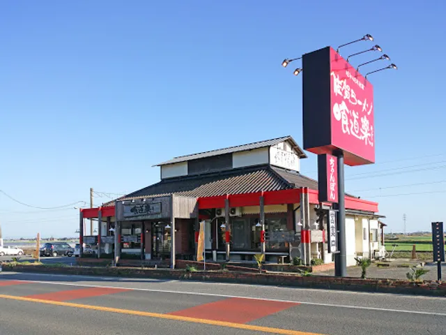 Sagaramen Kuidoraku Omachiten