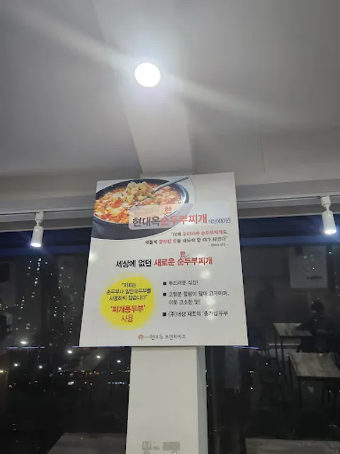 전주현대옥 천안아산역점