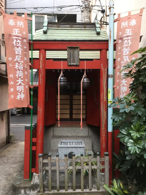 首尾稲荷大明神