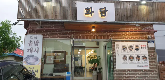 화담행복한밥상