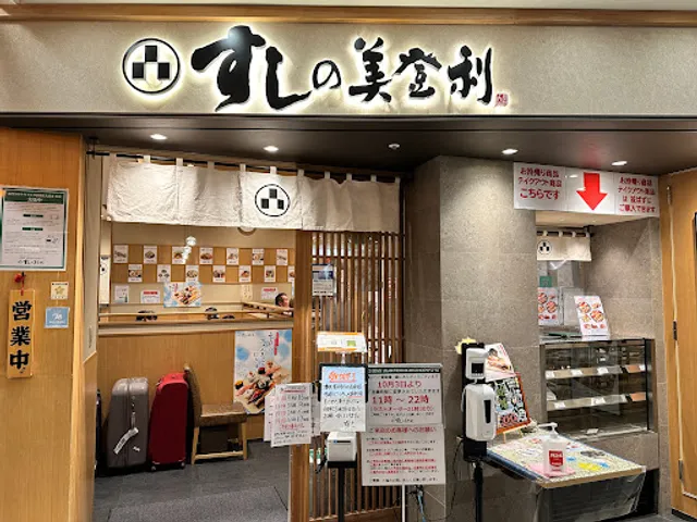 Umegaoka Sushi no Midori-Sohonten