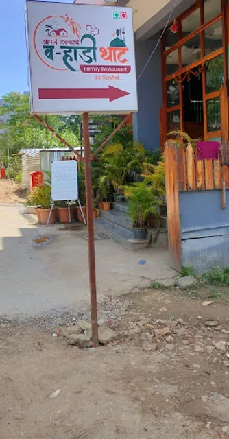 Varhadi Thaat Family Restaurant