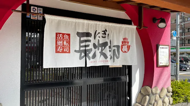 Nigiri Chojiro Kuzuha