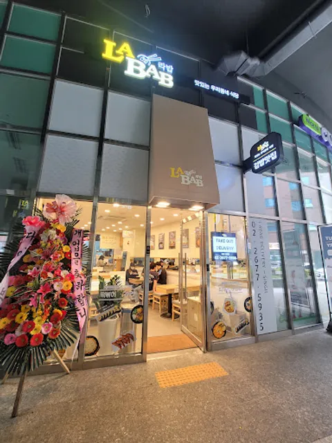 LABAB SINDAEBANG 라밥 신대방점 분식점 Korean restaurant | 韩餐厅 | 韓国料理屋 | Kimbap Tteokbokki Ramen
