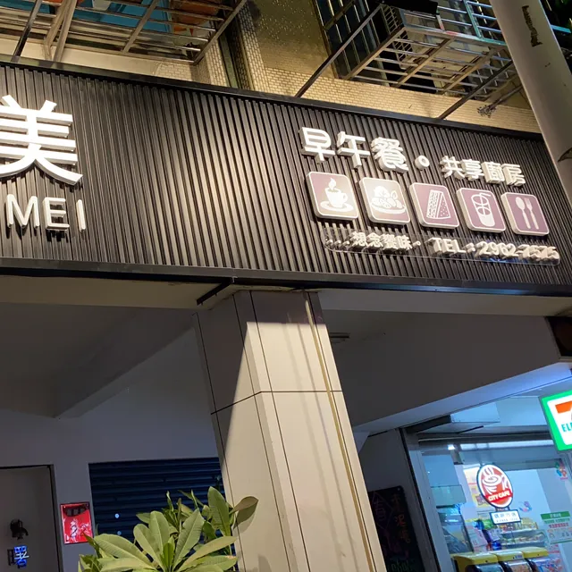 曙之美 SHU ZHI MEI