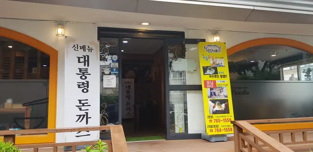 청와대초계국수 직영2호점