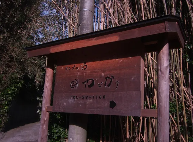 Sango-no-Yu Yadokari