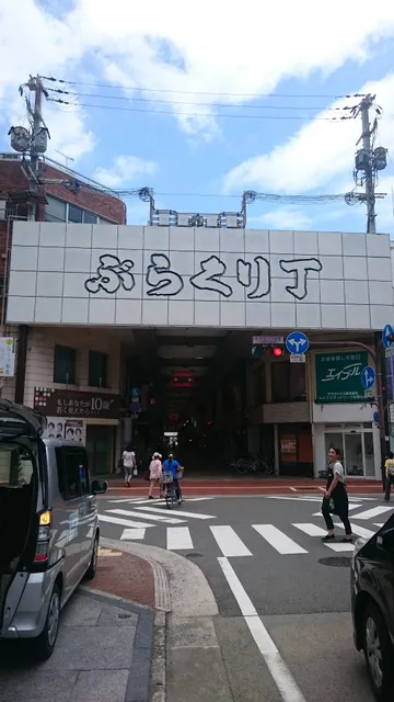 Burakuri-cho Shopping Street