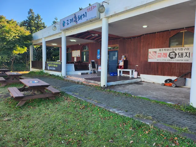 GYORAE Black Pork Main Branch