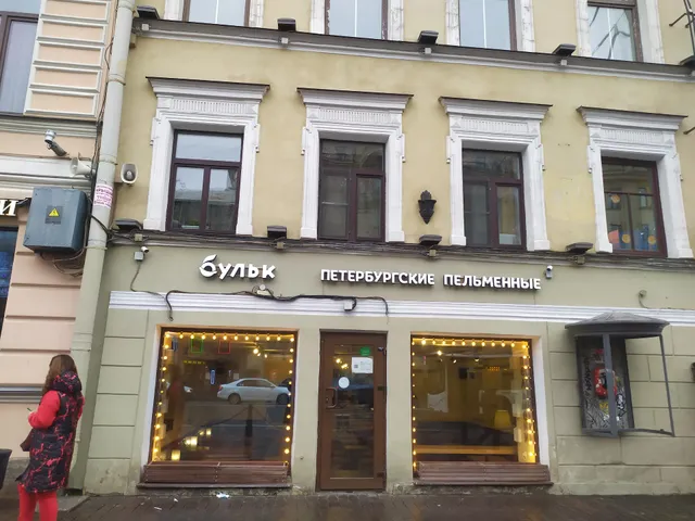 Pel'mennaya "Bul'k" Na Nevskom, 94