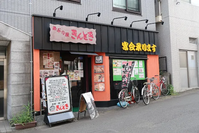 きんとき中央林間店