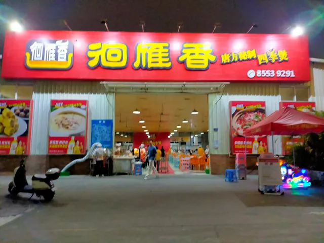 Huaiyanxiang Zhudu Ji