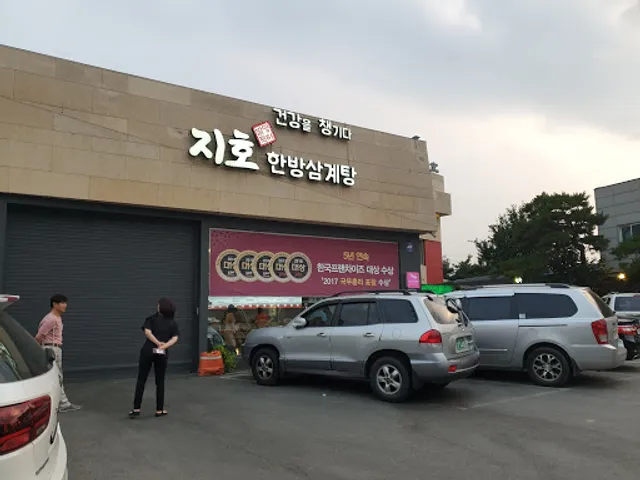 Jiho Hanbang Samgyetang