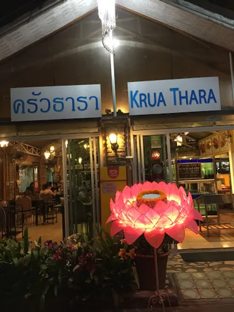 Krua Thara ครัวธารา