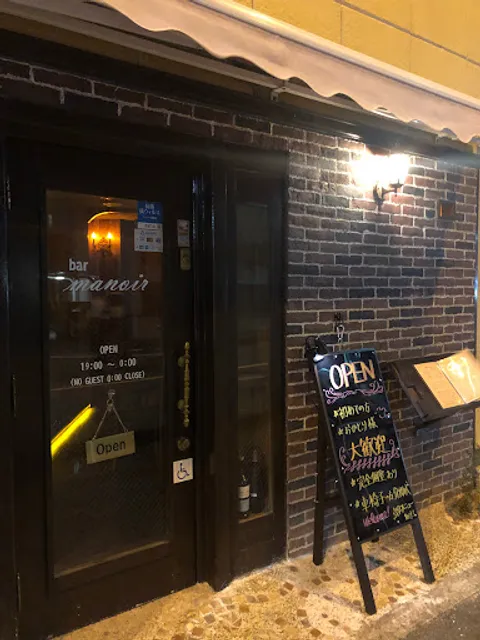 bar manoir (バー マノアール)