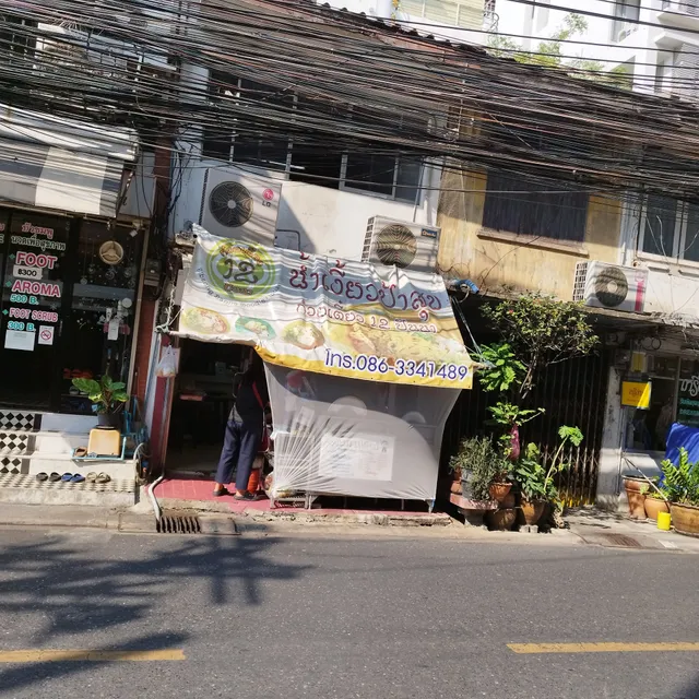 Sipsong Banna Noodles House