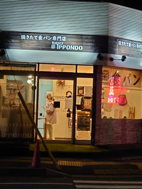 Ippo Akira Bakery