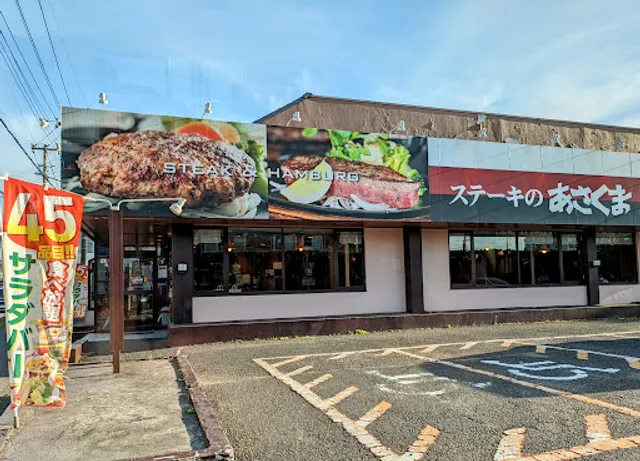 Steak Asakuma Misato