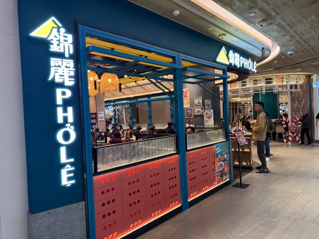 Phở Lệ (Citygate Outlets)