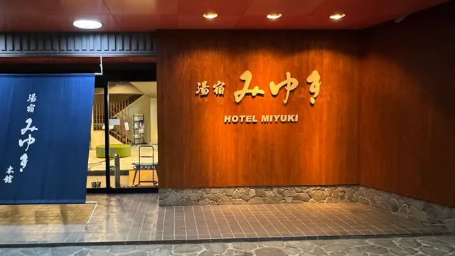 Hotel Miyuki main building