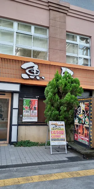 Genuine Izakaya Diner "Uotami" Shiomi Station