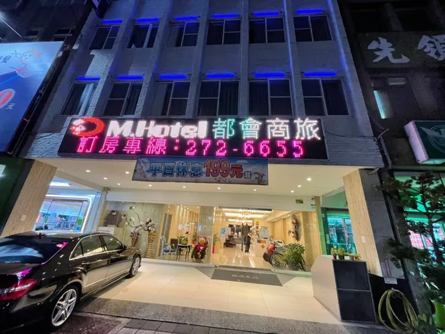 高雄都會商旅 M-Hotel