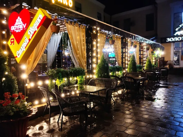 Ресторан Старый Дворик