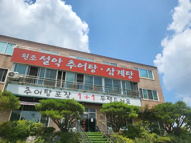 원조설악추어탕