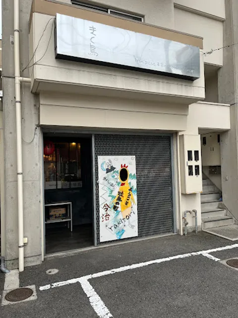 Yakitori Restaurant Kikudori