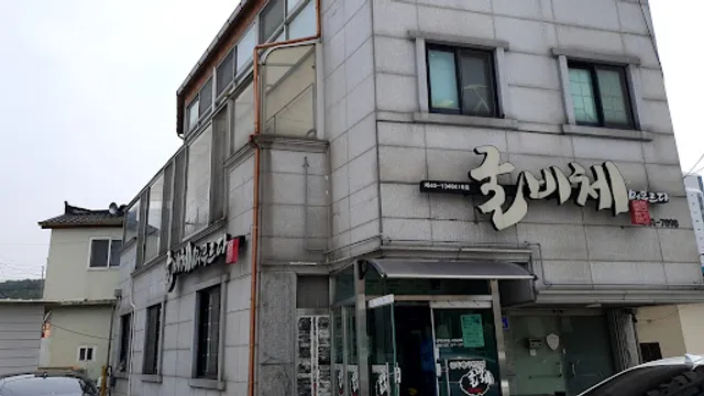 굴비체 머무르다