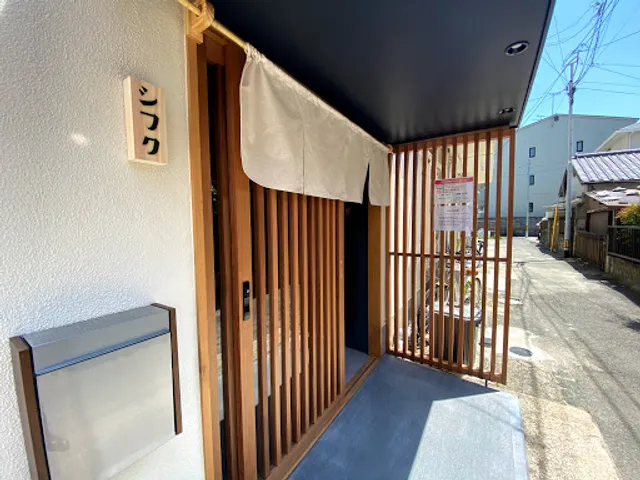 らぁめんシフク