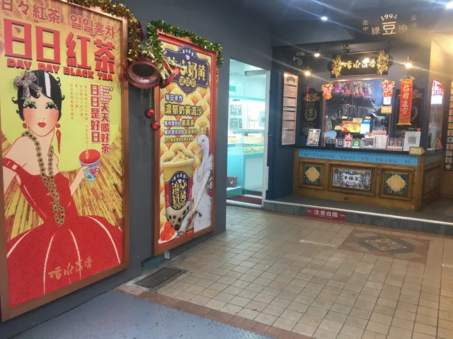 清水茶香(饒河店)