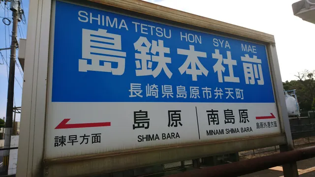 REIKYŪKŌENTAIIKUKAN Station