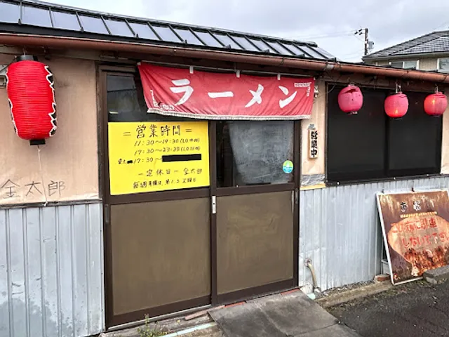 金太郎ラーメン