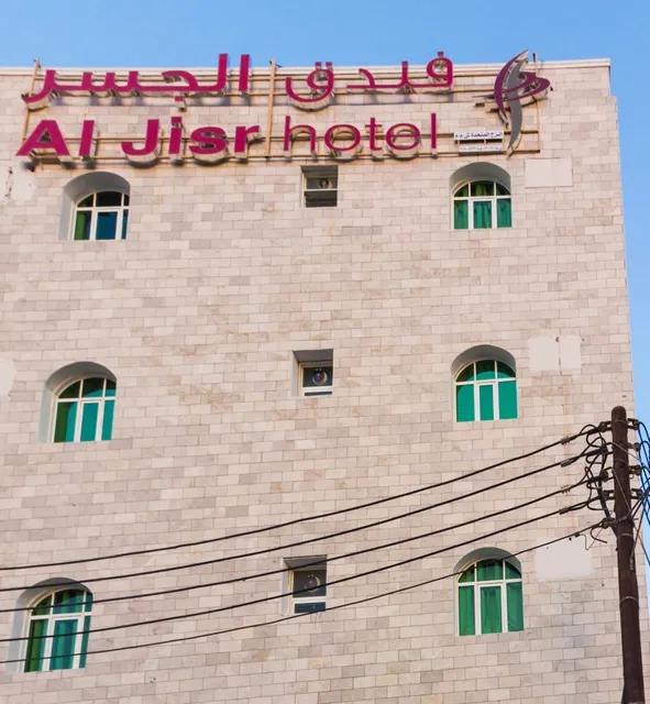 Al Jisr Hotel فندق الجسر