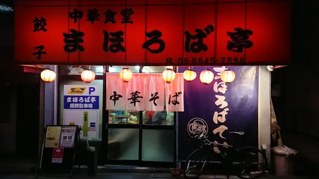 Mahorobatei Hotarugaike