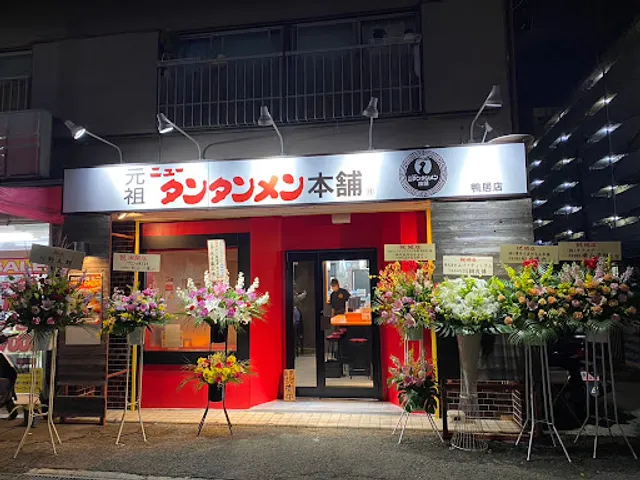 Ganso New Tantan-men Hompo - Kamoi