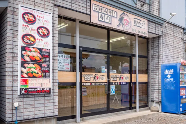 お持ち帰り寿司･和