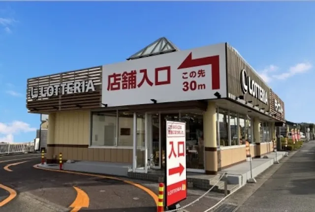 Lotteria - Kasugai Ajiyoshi