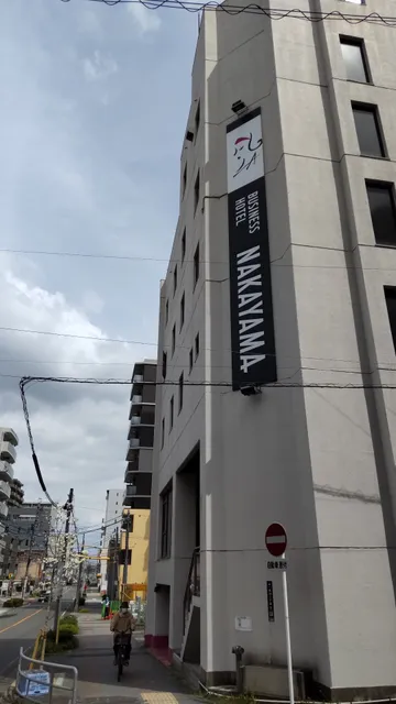 Business Hotel Nakayama