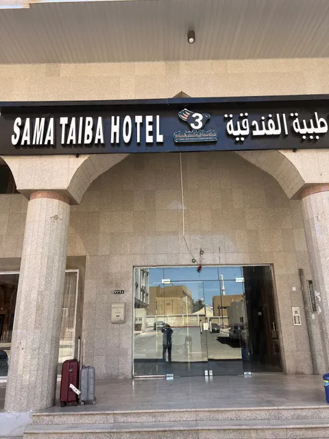 Sama Taiba 3 Hotel فندق سما طيبة٣