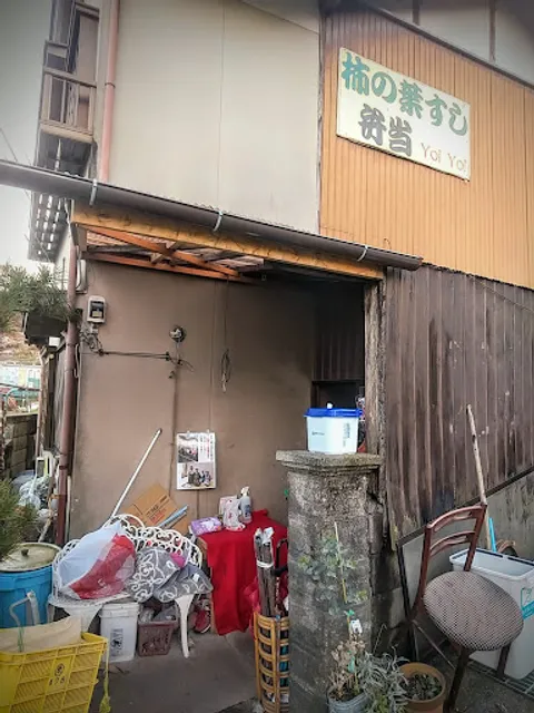 YOI-YOI Store, Sushi Wrapped in Kakinoha Leaves